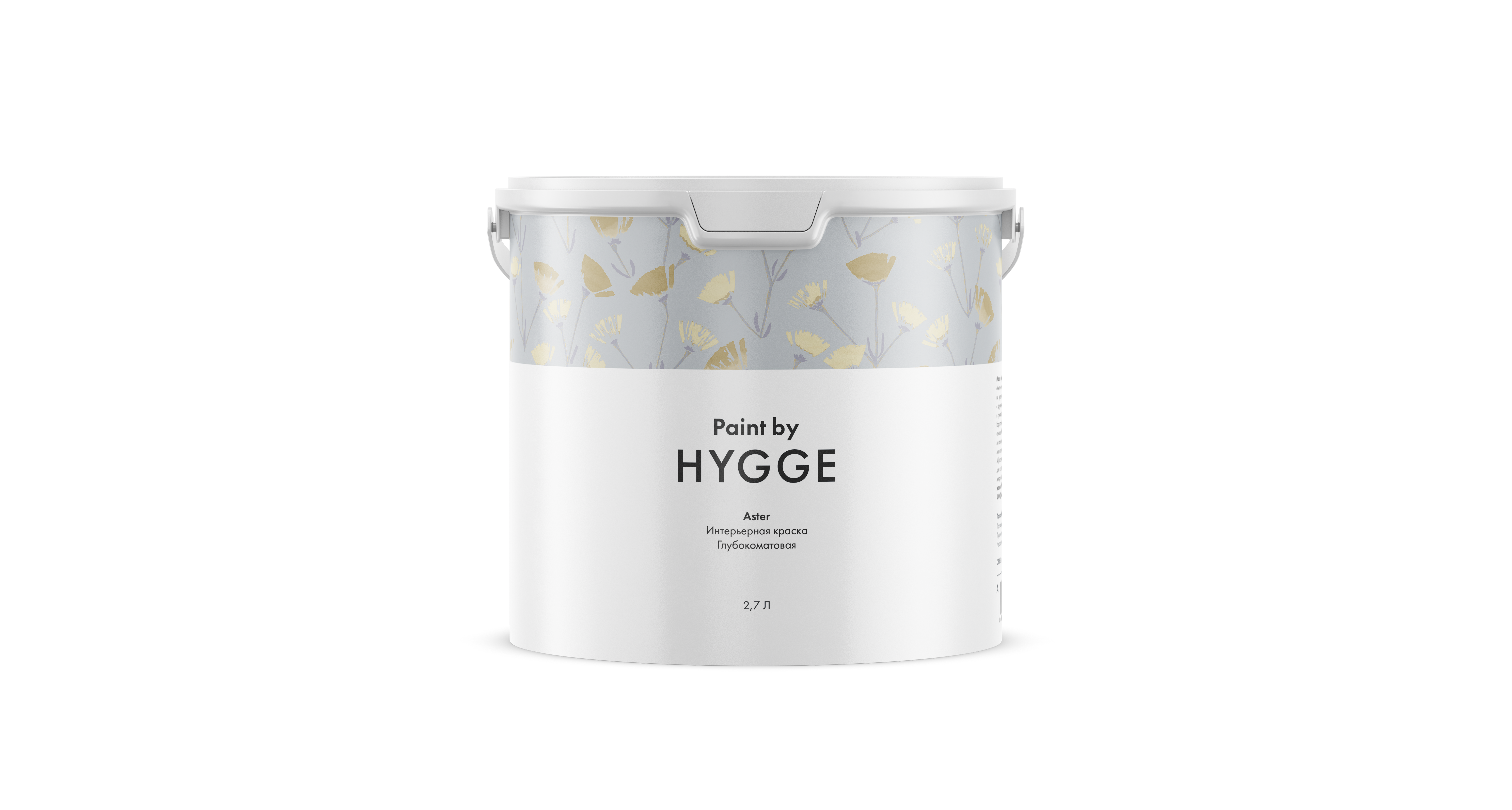 Краска Hygge Aster 2.7 л.